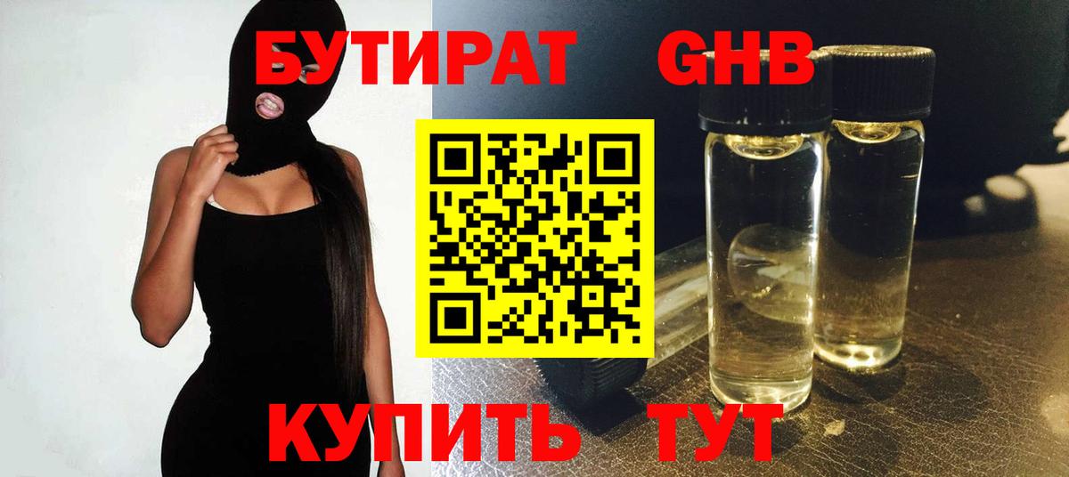 БУТИРАТ 1.4BDO  Вход с VPN  Кузнецк 