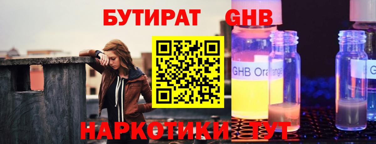БУТИРАТ 99% Кузнецк
