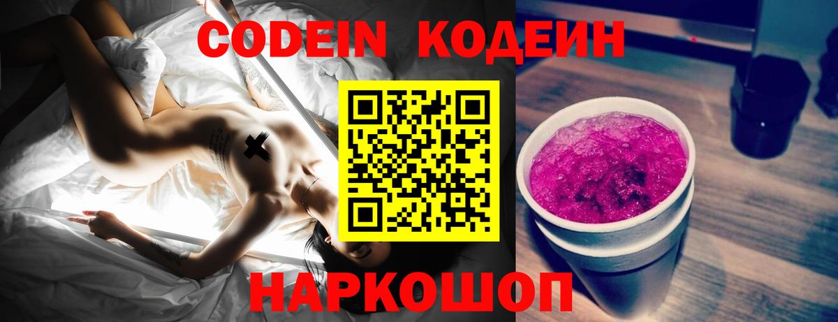 Кодеиновый сироп Lean напиток Lean (лин) Кузнецк