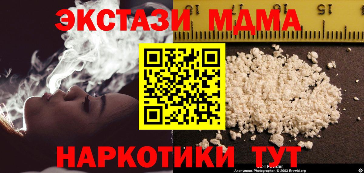 МДМА молли  МДМА  Кузнецк  MDMA кристаллы  Вход с VPN 