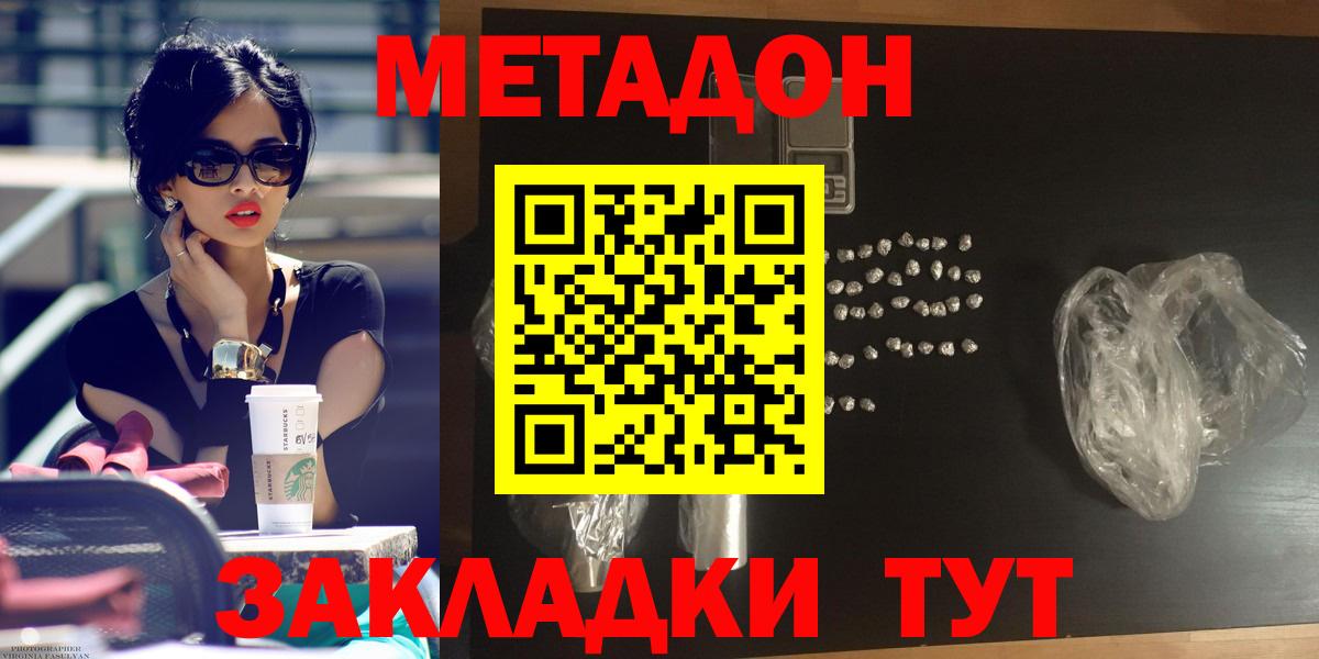 Кузнецк  МЕТАДОН methadone  МЕТАДОН VHQ  Вход с VPN 
